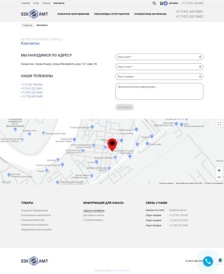 Страница контактов с формой обратной связи и интерактивной картой